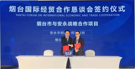 烟台市政府与安永签署战略合作框架协议开启经济贸易咨询新篇章