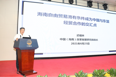 汇聚智慧共谋发展 迟福林教授在海南自贸港高层咨询会发表主旨演讲