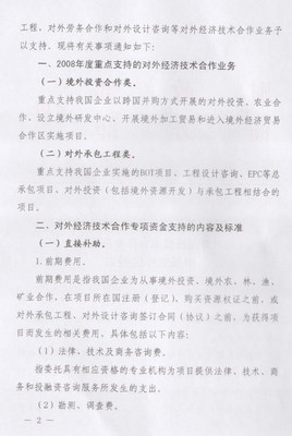 对外投资与经济合作 中国经贸咨询服务的战略新前沿