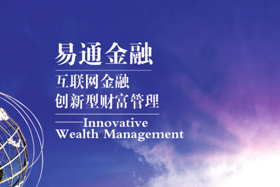 易通股份 在经济贸易咨询中领航前行