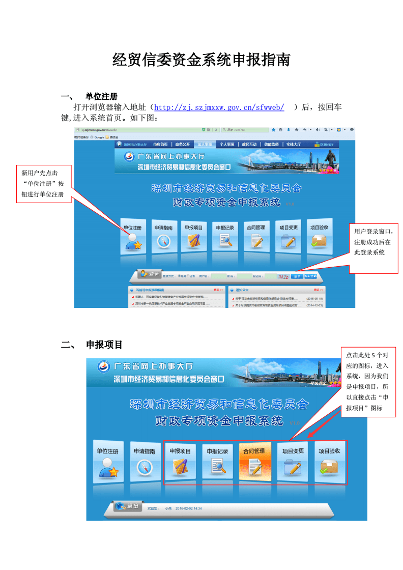 企业管理咨询项目申报操作指南